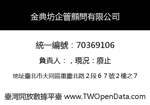 金典坊企管顧問有限公司