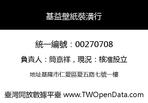 基益壁紙裝潢行