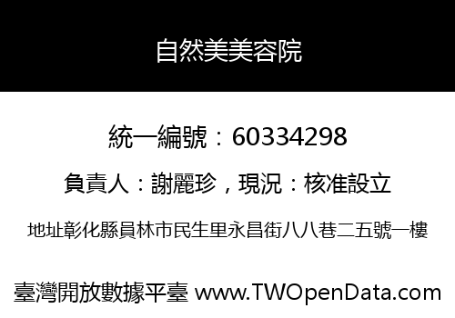 自然美美容院