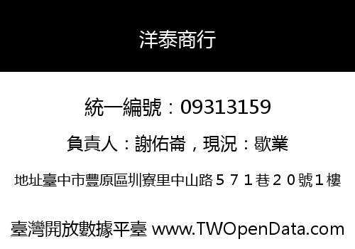洋泰商行