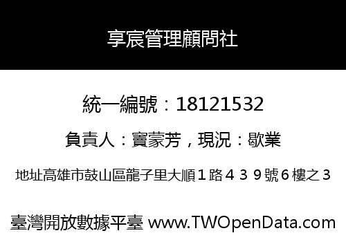 享宸管理顧問社
