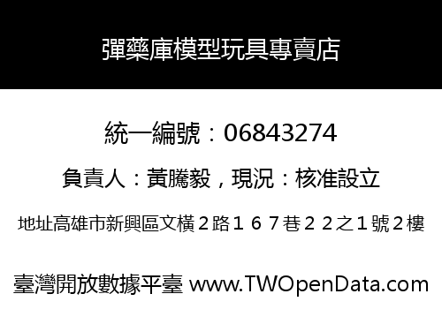 彈藥庫模型玩具專賣店