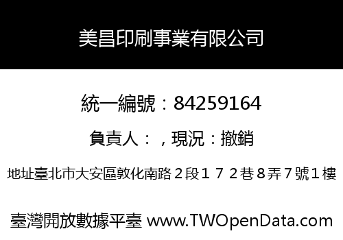 美昌印刷事業有限公司
