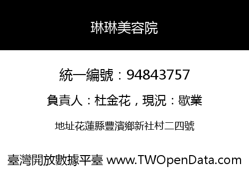 琳琳美容院