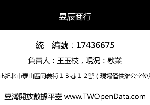 昱辰商行