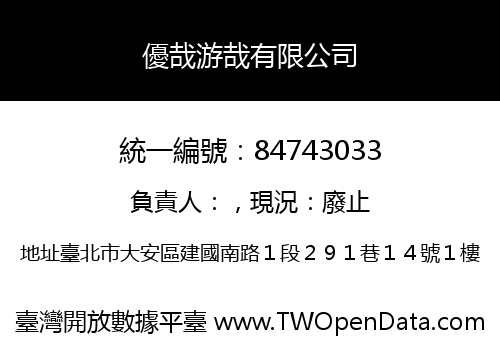 優哉游哉有限公司
