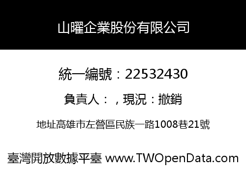 山曜企業股份有限公司