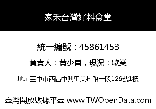 家禾台灣好料食堂