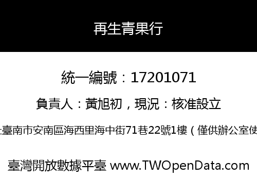 再生青果行