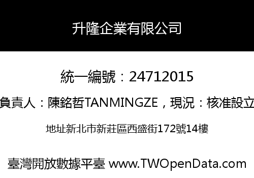 升隆企業有限公司
