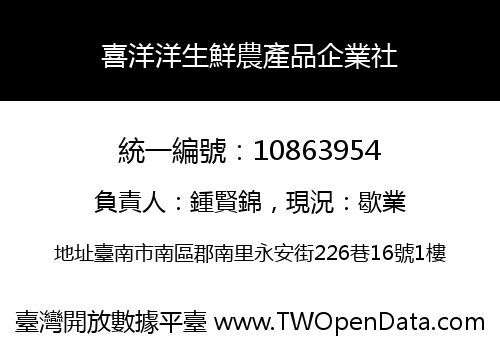 喜洋洋生鮮農產品企業社
