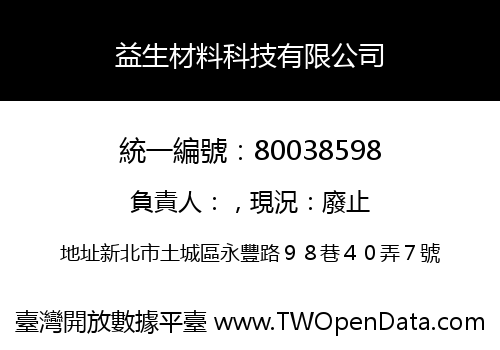 益生材料科技有限公司