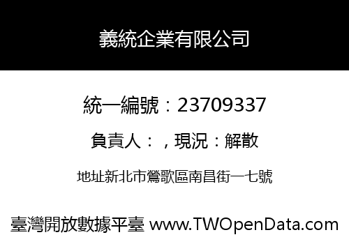 義統企業有限公司