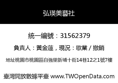 弘瑛美藝社