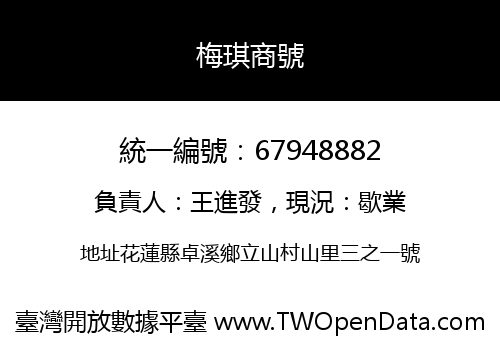 梅琪商號