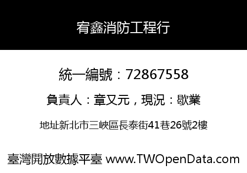 宥鑫消防工程行