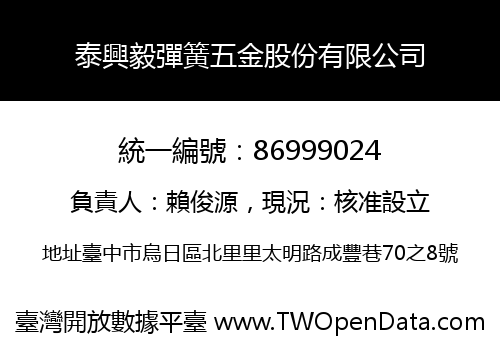 泰興毅彈簧五金股份有限公司
