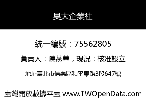 昊大企業社