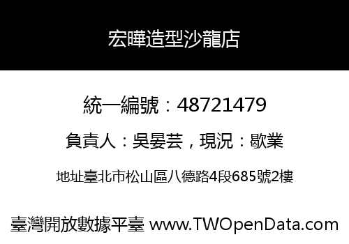 宏曄造型沙龍店