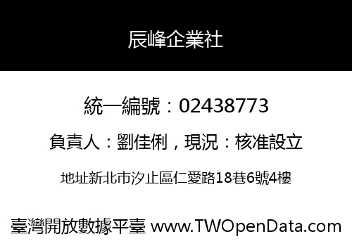 辰峰企業社