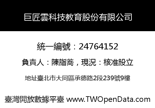 巨匠雲科技教育股份有限公司