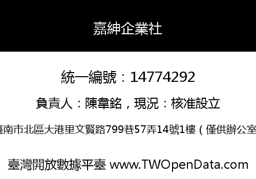嘉紳企業社