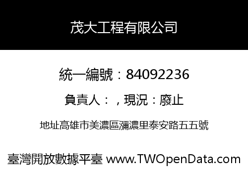 茂大工程有限公司