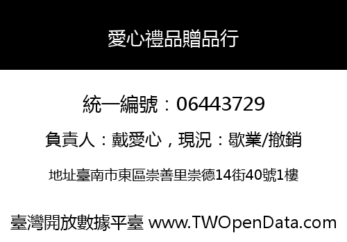 愛心禮品贈品行
