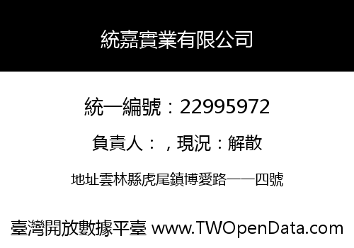 統嘉實業有限公司