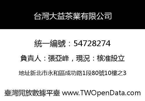 台灣大益茶業有限公司
