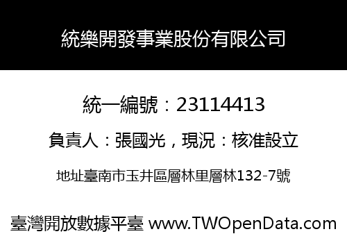 統樂開發事業股份有限公司