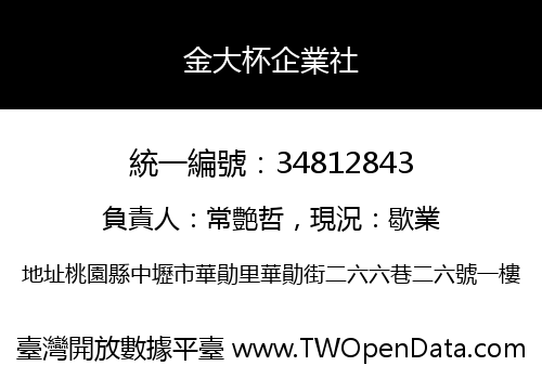 金大杯企業社