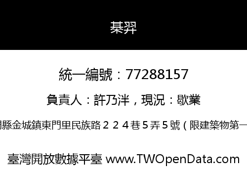 棊羿