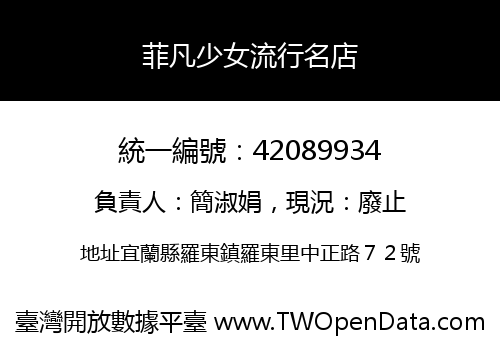 菲凡少女流行名店
