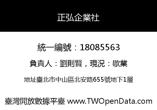 正弘企業社