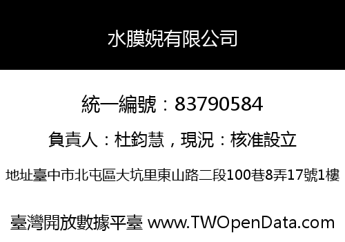 水膜婗有限公司