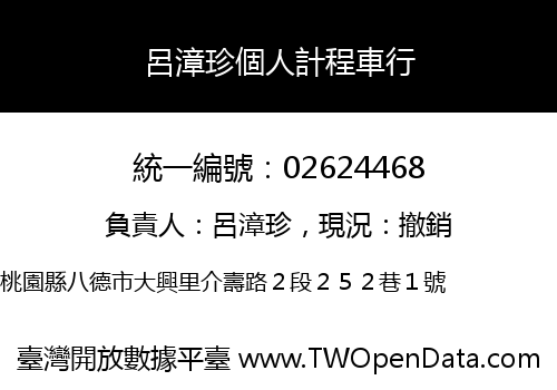 呂漳珍個人計程車行
