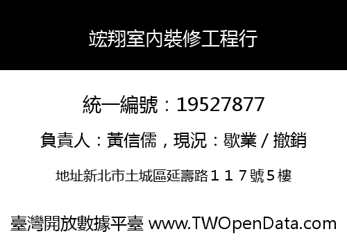 竤翔室內裝修工程行