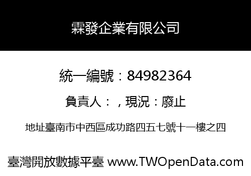 霖發企業有限公司