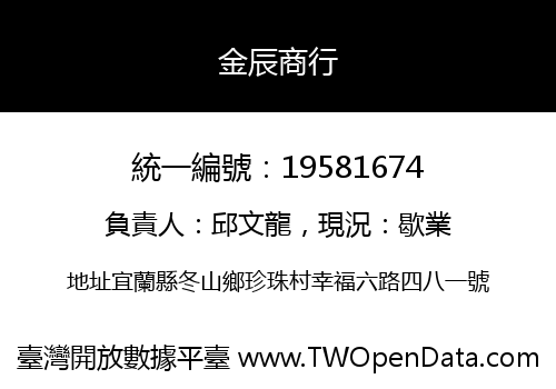 金辰商行
