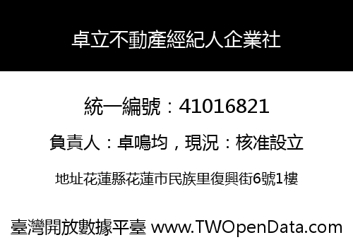 卓立不動產經紀人企業社