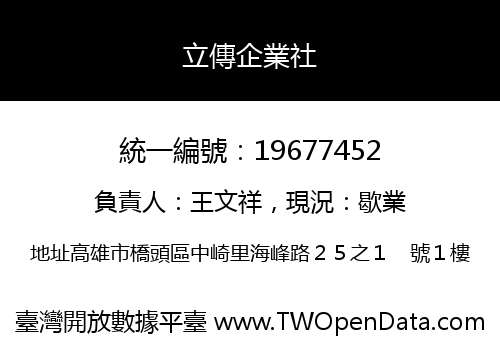 立傳企業社