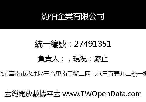 約伯企業有限公司