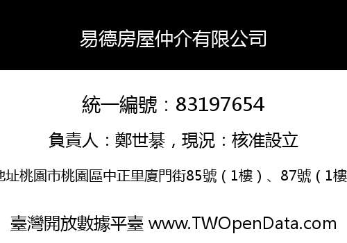 易德房屋仲介有限公司