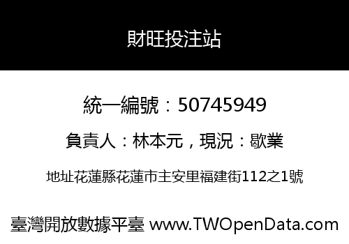 財旺投注站
