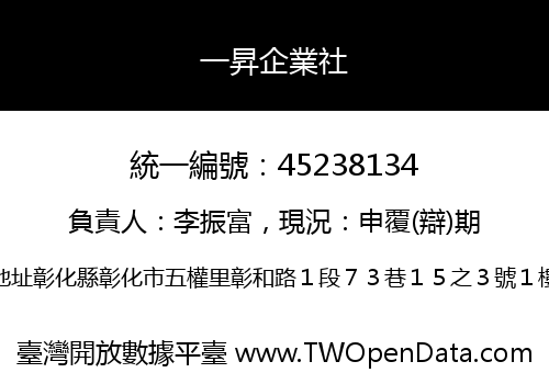 一昇企業社