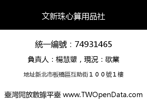 文新珠心算用品社