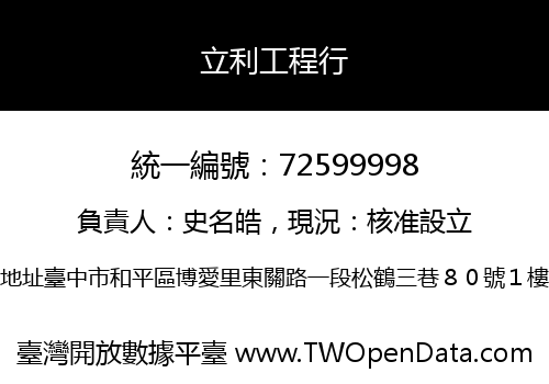 立利工程行