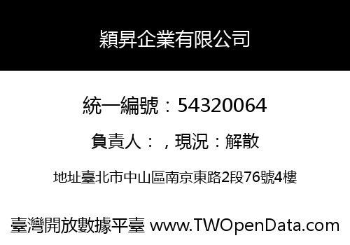 穎昇企業有限公司