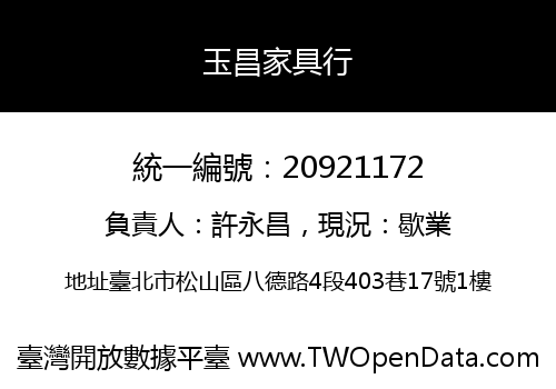 玉昌家具行